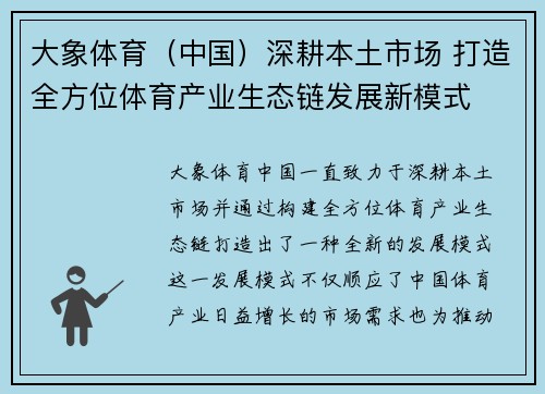 大象体育（中国）深耕本土市场 打造全方位体育产业生态链发展新模式