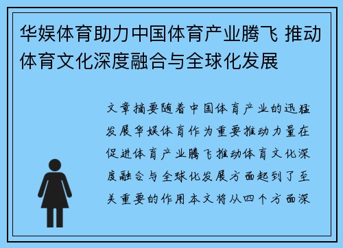 华娱体育助力中国体育产业腾飞 推动体育文化深度融合与全球化发展