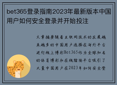 bet365登录指南2023年最新版本中国用户如何安全登录并开始投注