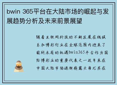 bwin 365平台在大陆市场的崛起与发展趋势分析及未来前景展望