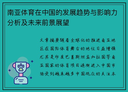 南亚体育在中国的发展趋势与影响力分析及未来前景展望
