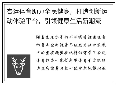 杏运体育助力全民健身，打造创新运动体验平台，引领健康生活新潮流