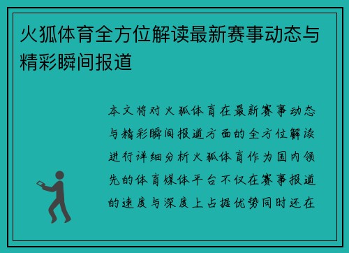 火狐体育全方位解读最新赛事动态与精彩瞬间报道 火狐体育全方位解读最新赛事动态与精彩瞬间报道