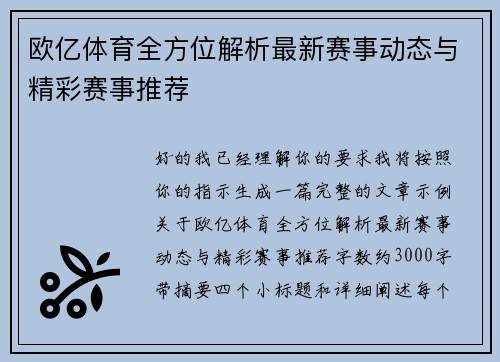 欧亿体育全方位解析最新赛事动态与精彩赛事推荐 欧亿体育全方位解析最新赛事动态与精彩赛事推荐