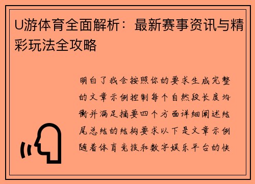 U游体育全面解析：最新赛事资讯与精彩玩法全攻略