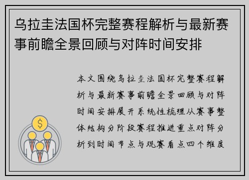 乌拉圭法国杯完整赛程解析与最新赛事前瞻全景回顾与对阵时间安排 乌拉圭法国杯完整赛程解析与最新赛事前瞻全景回顾与对阵时间安排