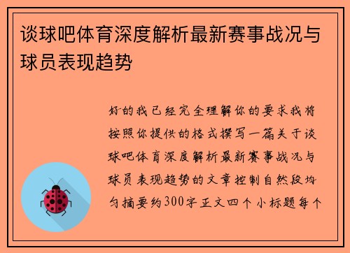 谈球吧体育深度解析最新赛事战况与球员表现趋势 谈球吧体育深度解析最新赛事战况与球员表现趋势