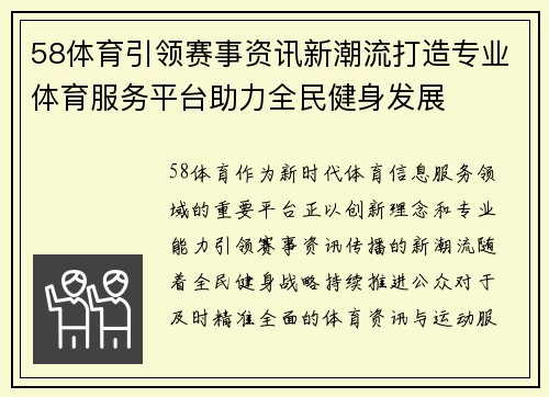 58体育引领赛事资讯新潮流打造专业体育服务平台助力全民健身发展 58体育引领赛事资讯新潮流打造专业体育服务平台助力全民健身发展