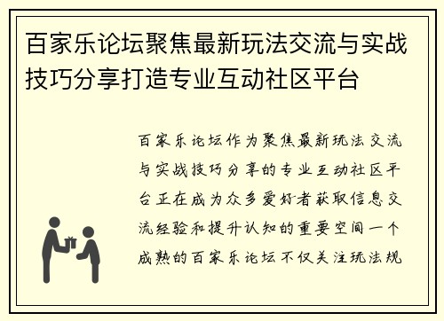百家乐论坛聚焦最新玩法交流与实战技巧分享打造专业互动社区平台 百家乐论坛聚焦最新玩法交流与实战技巧分享打造专业互动社区平台