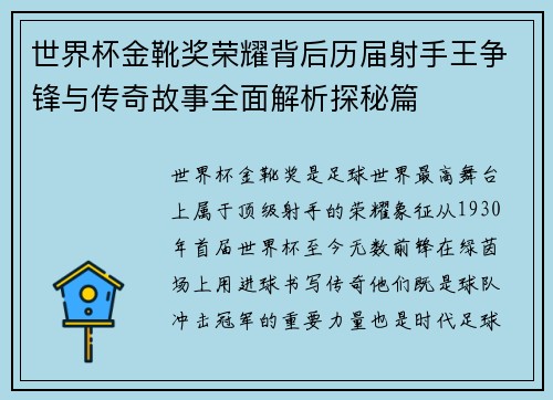 世界杯金靴奖荣耀背后历届射手王争锋与传奇故事全面解析探秘篇 世界杯金靴奖荣耀背后历届射手王争锋与传奇故事全面解析探秘篇